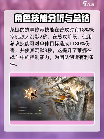 明日方舟🔥星落莱娜技能大曝光，觉醒特性让你意想不到！截图3