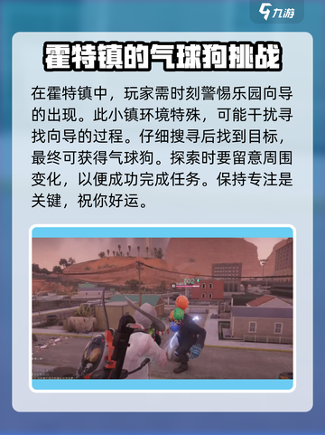 七日世界气球狗获取秘籍🔥玩家必看！🎮截图3