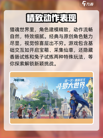 斗罗大陆猎魂世界圣魂试炼测试何时开启介绍截图5