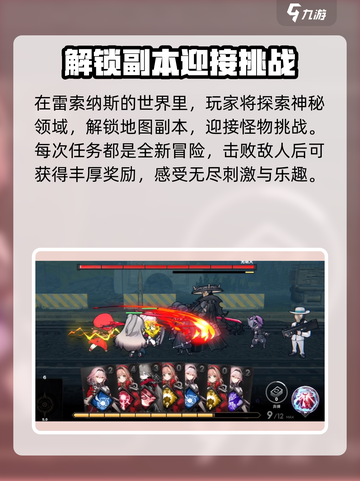 雷索纳斯是什么玩法介绍截图2