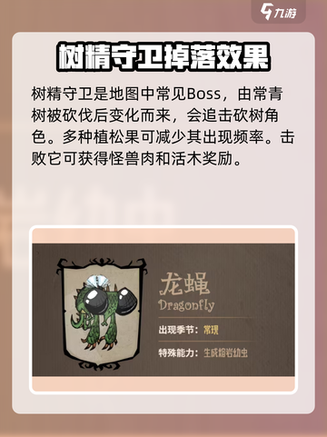 饥荒新家园所有boss介绍介绍截图4