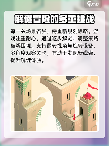 纪念碑谷3🔥双人玩法揭秘！🎉截图3