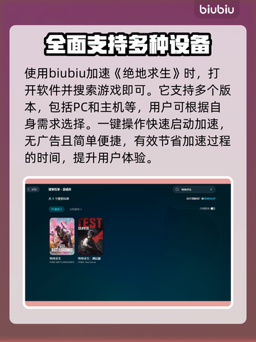 绝地求生🔥加速器推荐，用这个稳吃鸡！截图5