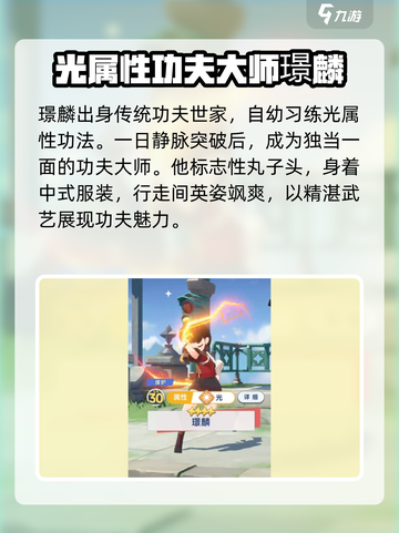 星塔旅人璟麟怎么样介绍截图2