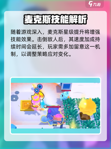 爆裂小队麦克斯强度怎么样介绍截图4