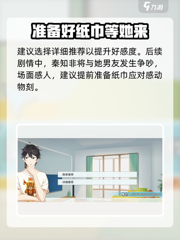 职场浮生记：秦知非好感度飙升秘籍✨截图3