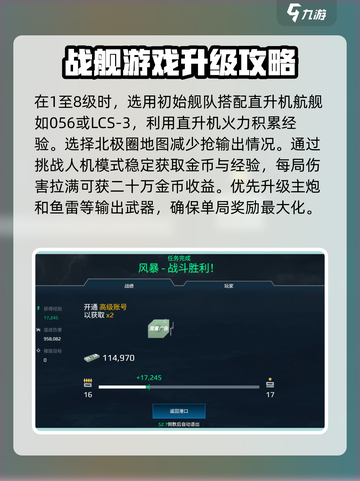 现代战舰快速升级攻略介绍截图2