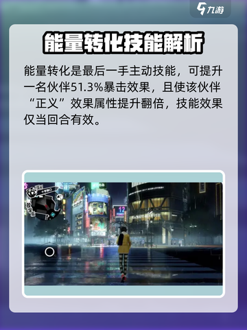 女神异闻录夜幕魅影厄律忒亚技能厉害吗介绍截图4