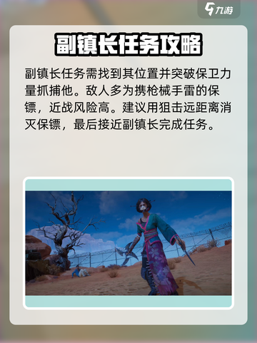 破碎之地🔥副镇长任务超详细攻略📍截图2