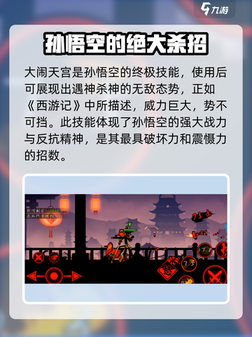 火柴人联盟3孙悟空怎么样介绍截图4