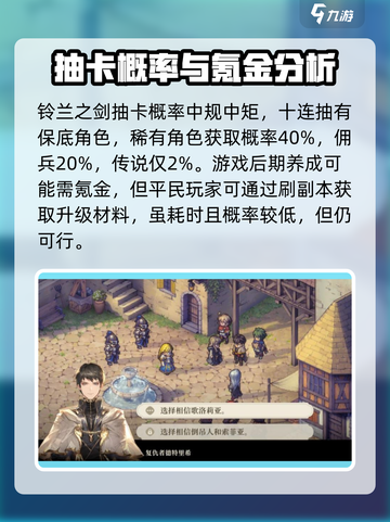 铃兰之剑氪金分析💥，手游党必看！截图4