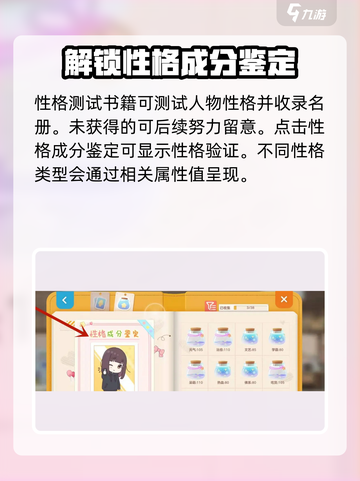 胡桃日记性格怎么测试介绍截图5