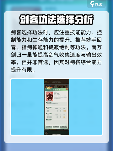 小小英雄剑客功法哪个好介绍截图3