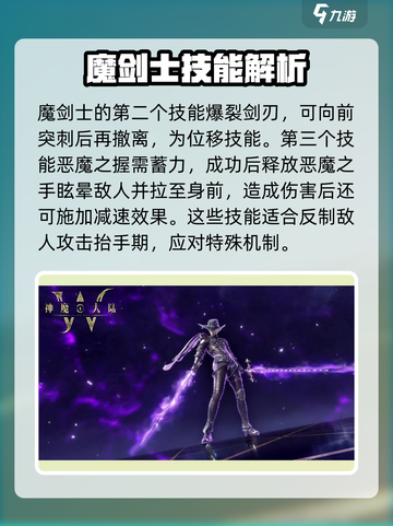 神魔大陆魔剑士技能介绍介绍截图3