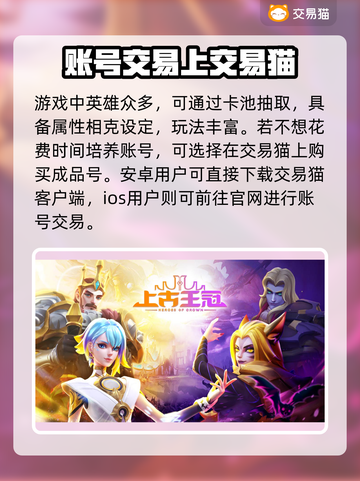 上古王冠账号交易🔥安全平台推荐！💎截图2