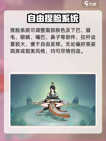 问剑长生捏脸系统介绍截图3