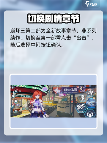 💥崩坏3第二部如何穿越回第一部？🎮截图2