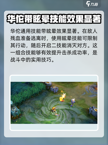 曙光英雄华佗连招推荐介绍截图4