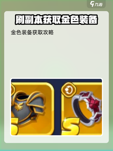 弓箭传说2金色装备获取方法介绍截图3