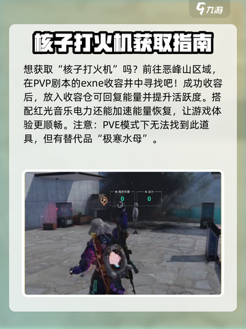 七日世界核子打火机收容方法有哪些介绍截图3