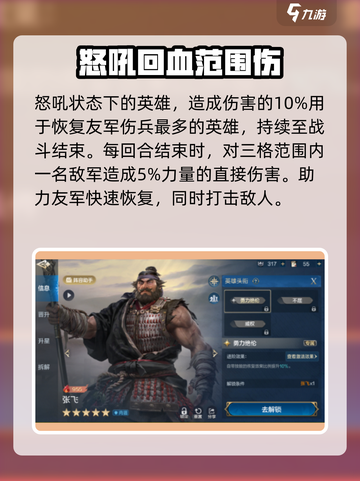 世界启元🔥张飞英雄超详细解读来啦！⚡截图3