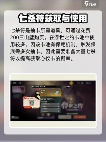 三国志幻想大陆🔥七杀符道具全解析来了！截图2