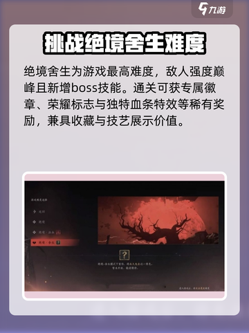 燕云十六声不同难度收益一样么介绍截图4