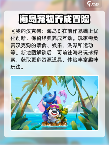 我的汉克狗海岛玩法🔥超全攻略分享！🎉截图2