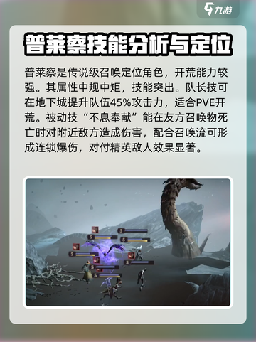 龙息神寂传奇角色有哪些介绍截图4
