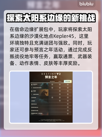 命运2新DLC发售时间⚡玩家必看！🎉截图4