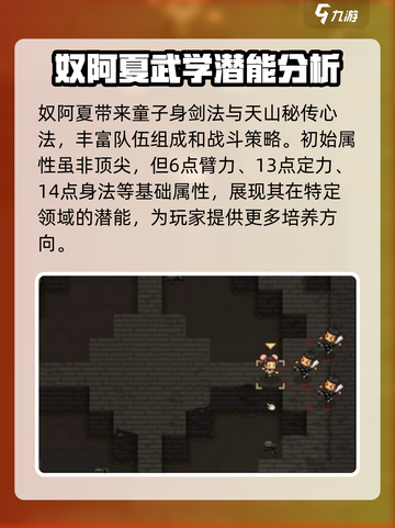 大江湖之苍龙与白鸟阿夏玩法介绍介绍截图2