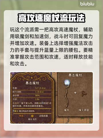 背包乱斗暴击魔杖玩法🔥游戏名必备技巧⚡截图2