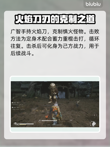 黑神话悟空🔥广智位置全揭秘！必看📌截图4