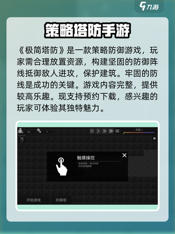 极简塔防手机版玩法分享介绍截图2