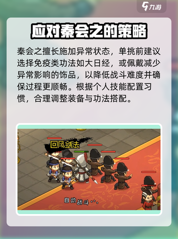 大侠立志传秦会之打法攻略介绍截图3