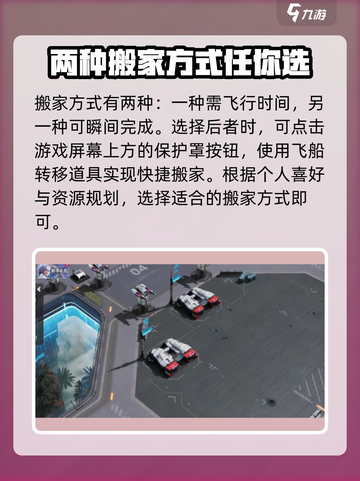 群星纪元怎么搬家介绍截图4