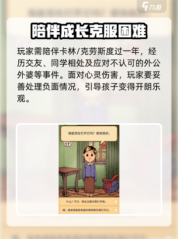 我的孩子生命之泉该领养谁介绍截图4