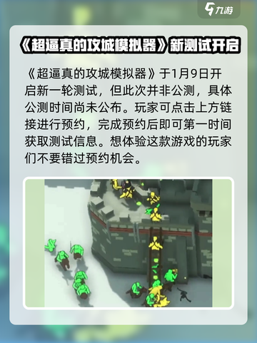超逼真的攻城模拟器公测时间介绍介绍截图2