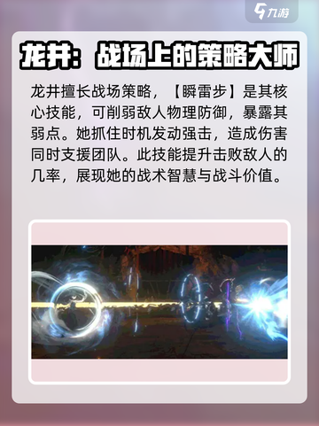 新月同行龙井技能怎么样介绍截图4