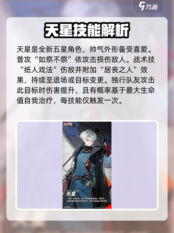 新月同行全角色图鉴介绍截图4