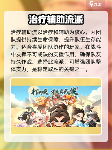 小小英雄流派推荐介绍截图5