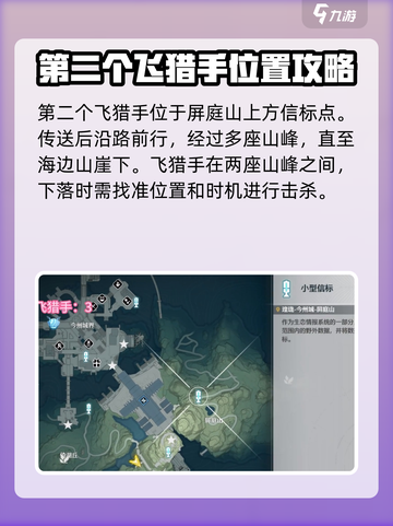 鸣潮今州城飞猎手位置在哪介绍截图4
