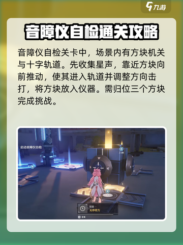 鸣潮⚡音障仪自检玩法揭秘，必看任务攻略！截图2