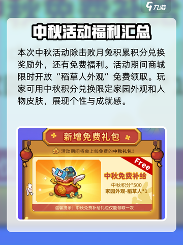 元气骑士前传中秋活动🔥游戏福利大揭秘！🎮截图7