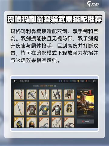 暗影格斗3玛格玛利翁套装厉害吗介绍截图4