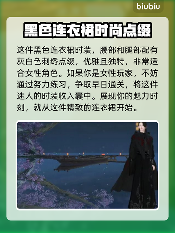 逆水寒🔥长宵夜阑时装获取方式大揭秘！截图3