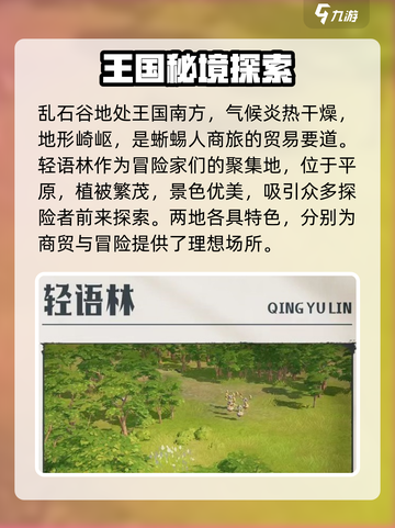 龙石战争🔥欧文大陆七大地域揭秘！你敢来探秘吗？截图3