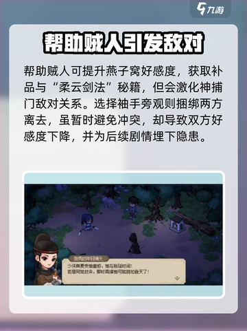 大侠立志传开局剧情通关攻略🔥超详细解读！截图4