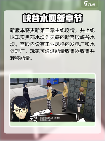 《P5夜幕魅影2.0前瞻！全✨新内容大爆🔥料》截图3