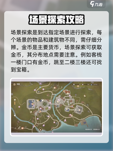 无限暖暖地图探索需注意什么介绍截图3
